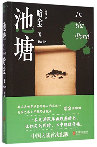 In the Pond (Chinese Edition) [Chinese] 7550259356 Book Cover
