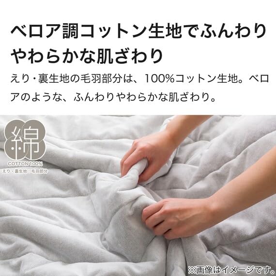 Amazon｜ニトリ 肌布団 コットンベロア S2412 グレー シングルサイズ