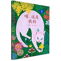 This Is Mine (From A Cat's Perspective, Hardcover) 7558911923 Book Cover