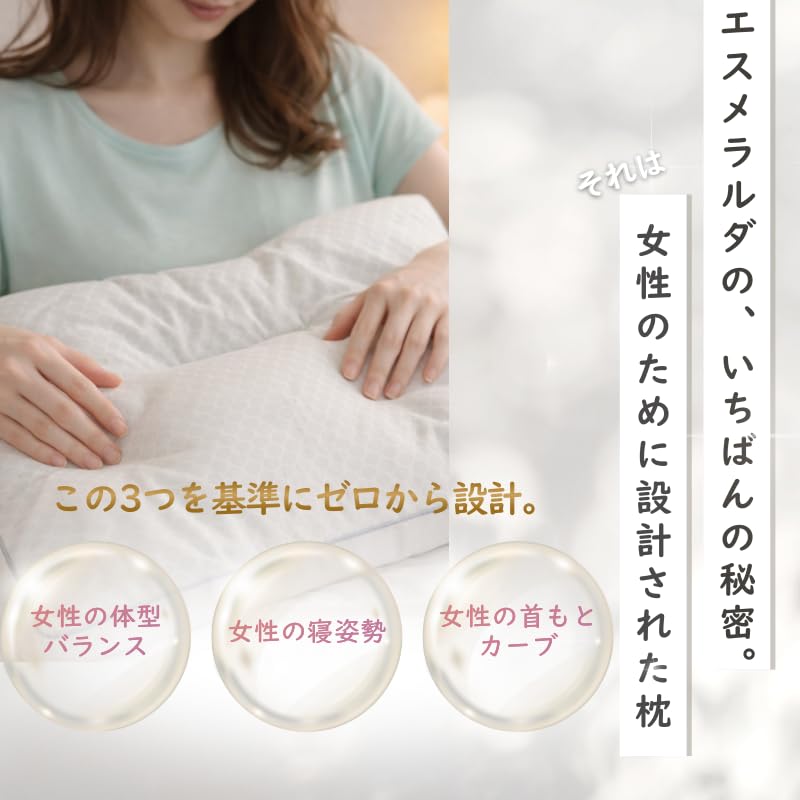 Amazon｜ESMERALDA（エスメラルダ）呼吸するわたしの枕 女性専用 日本