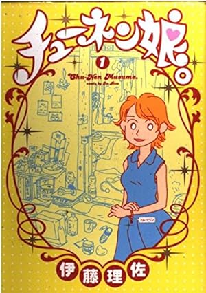 渡る世間はオヤジばかり (講談社コミックスキス) | 伊藤 理佐 |本