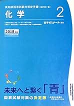 Amazon.co.jp: 薬学ゼミナール: 本