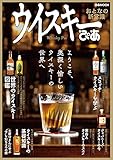 ウイスキーぴあ【2021年版】