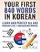 Your First 840 Words in Korean - Learn and Perfect the Most Important Korean Vocabulary as a Beginner in just a Few Weeks (All-in-One Korean Learning Package)