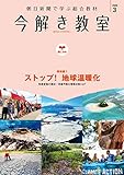 今解き教室 2020年3月号［L1基礎］