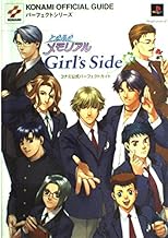 ときめきメモリアルgirl’s sideコナミ公式パ-フェクトガイド: プレイステ-ション2 (KONAMI OFFICIAL GUIDE パーフェクトシリーズ)
