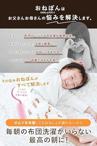 OeufSoleil（ウフソレイユ）『おねぽんおねしょズボン』