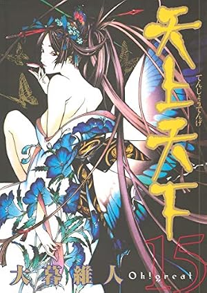 天上天下 15巻』｜感想・レビュー・試し読み - 読書メーター