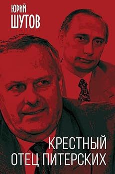 Hardcover Krestnyi otets piterskikh [Russian] Book