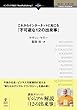 セール中のKindle本24：これからインターネットに起こる『不可避な12の出来事』　今後の社会・ビジネスを破壊的に変える「新たなるデジタル テクノロジー」をビジュアルで読み解く (NEXT VISION（NextPublishing）)