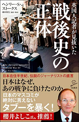 オライリー 無料電子書籍 英国人記者が見抜いた戦後史の正体 (SB新書) バイ