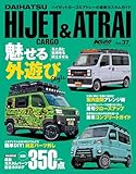 KCARスペシャル ドレスアップガイド Vol.37 ダイハツ・ハイゼットカーゴ＆アトレー