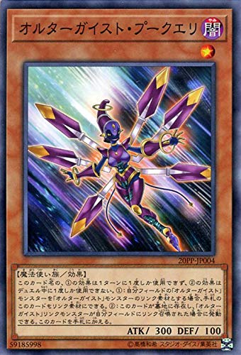 遊戯王カード オルターガイスト・プークエリ(ノーマル) プレミアムパック2020(20PP) | 効果モンスター 闇属性 魔法使い族 遊戯王カード オルターガイスト・プークエリ(ノーマル) プレミアムパック2020(20PP) | 効果モンスター 闇属性 魔法使い族