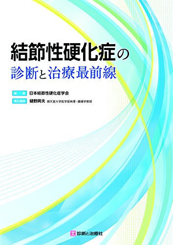 オライリー 無料電子書籍 結節性硬化症の診断と治療最前線 バイ