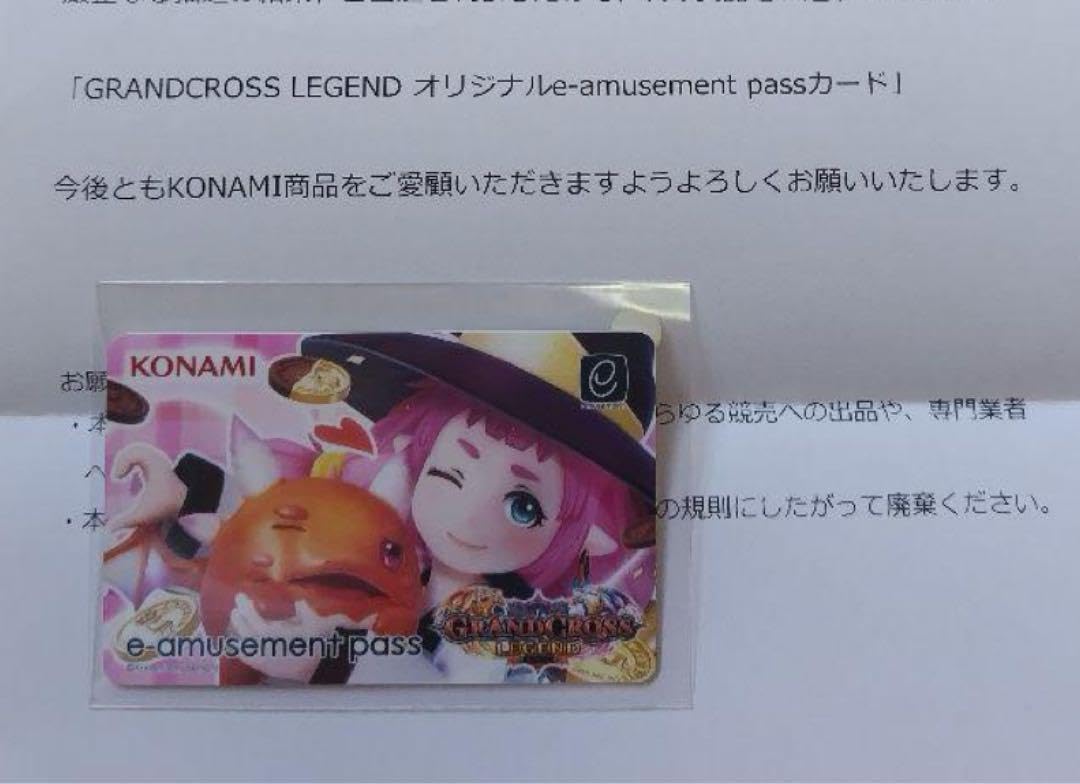 Amazon.co.jp: e-amusement pass Grand Cross Legend : Toys & Games
