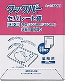 �Ɩ��p�N�b�N�p�[ �Z�p���[�g�� �p�^ 8�����V�p K30-39 390mm×300mm 1000����