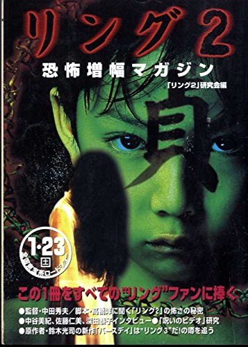 リング2恐怖増幅マガジン