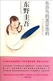 Cuckoo's Egg Is Whose (Chinese Edition)