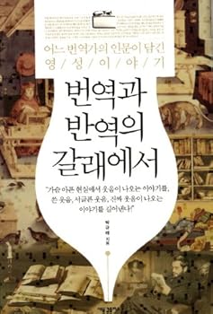 Paperback Prong of the rebellion in the translation and (Korean edition) [Korean] Book