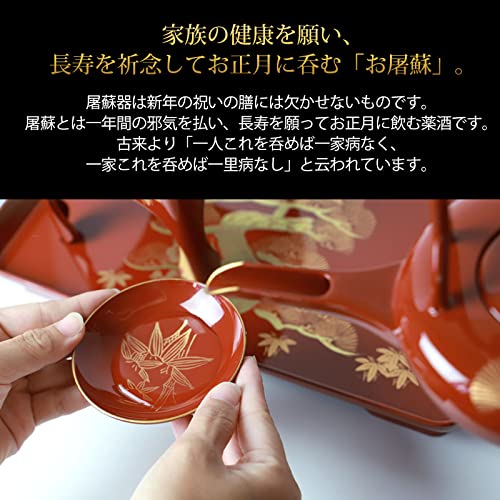 Amazon.co.jp: 日本製 屠蘇器 総朱 松竹梅 枠足 四ツ揃 会津塗り