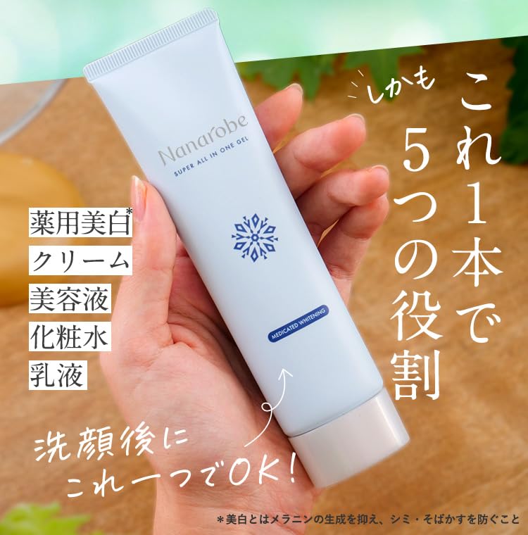 Amazon.co.jp: ナナローブ スーパー オールインワンジェル 薬用 美白