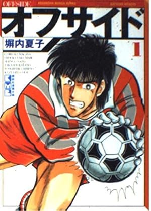 キャプテン翼ROAD TO 2002 4 (ヤングジャンプコミックス) | 高橋 陽一