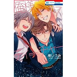 Amazon.co.jp: 俺様ティーチャー 全29巻 新品セット : 椿 いづみ: 本