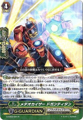 メテオカイザー ドガンティタン R ヴァンガード The GALAXY STAR GATE g-eb03-024