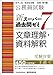 公務員試験 新スーパー過去問ゼミ7 文章理解・資料解釈