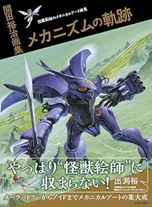超時空要塞マクロス』パッケージアート集 | 小学館クリエイティブ