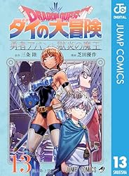「ドラゴンクエスト ダイの大冒険 」vol.1-vol.9(9巻セット) ドラゴンクエスト ダイの大冒険 」vol.1-vol.9(9巻セット)