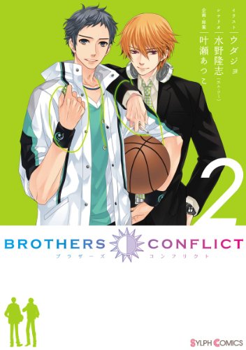 Brothers Conflict 2 ｂｒｏｔｈｅｒｓ ｃｏｎｆｌｉｃｔ シルフコミックス ウダジョ 水野 隆志 エム ツー 叶瀬 あつこ マンガ Kindleストア Amazon