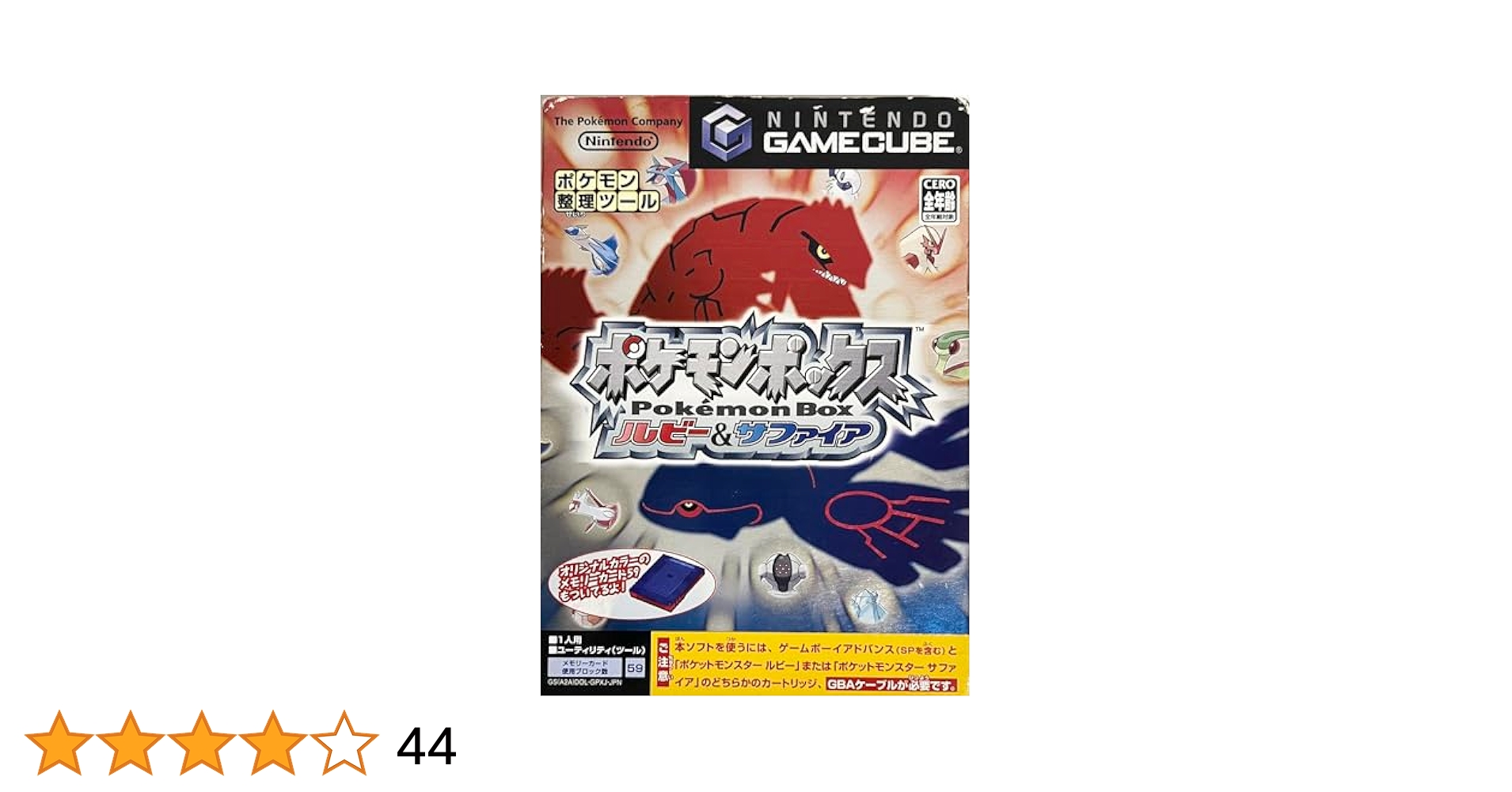 ポケモン銀　サファイア　箱付き Amazon | ポケモンボックス ルビー&サファイア | ゲームソフト