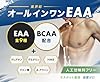 オールインワンEAA BCAA クレアチン グルタミン クエン酸 HMB アンビーク 必須アミノ酸9種配合 国産 (620g, マスカット) #1