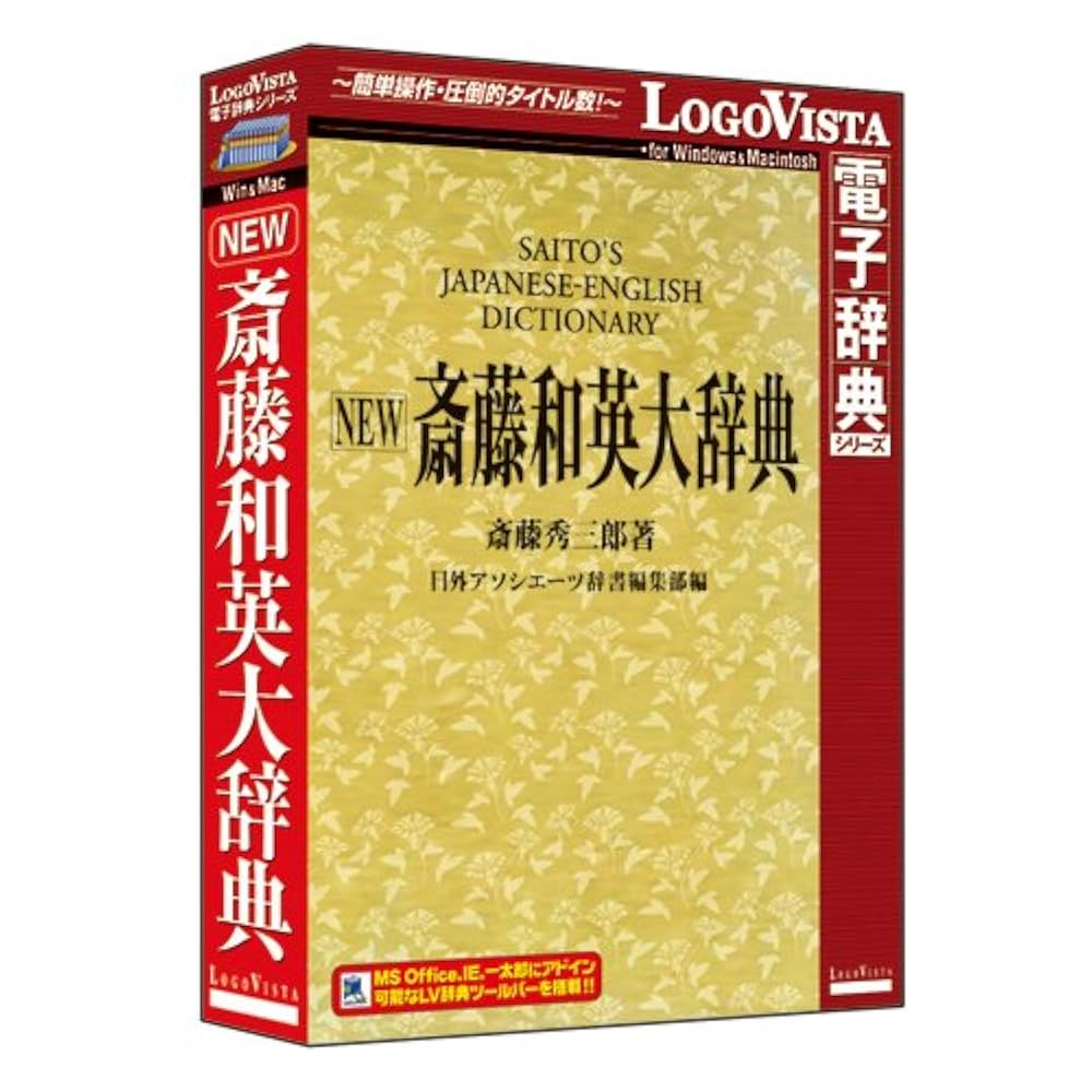 齋藤和英大辞典　愛蔵版（机上版） 齋藤和英大辞典 愛蔵版（机上版） NEW斎藤和英大辞典 普及版 |