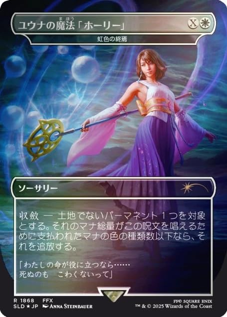 マジック：ザ・ギャザリング FinalFantasy Secret Lair Grimoir NonFoil Magic: The Gathering Secret Lair x Final Fantasy: Grimoire