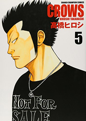 クローズ完全版 5 (少年チャンピオン・コミックス)