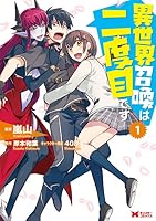 異世界召喚は二度目です（コミック） (全15巻) Kindle版