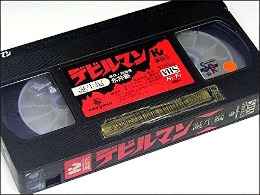 デビルマン・誕生編/ビデオ VHS/永井豪 デビルマン誕生編 VHS／永井豪 - メルカリ