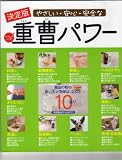 決定版　やさしい・安心・安全な重曹パワー