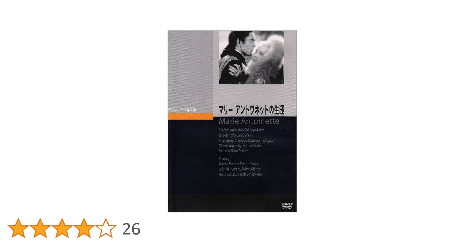 マリー・アントワネット　その生涯 Amazon.co.jp: マリー・アントワネットの生涯 [DVD] : ノーマ