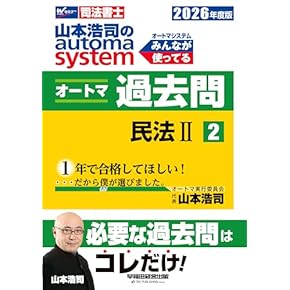 司法書士教材 TAC 司法書士 記述式対策講座 2024不動産登記法、商業登記法