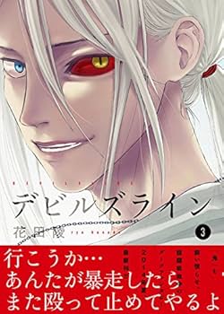花田陵 デビルズライン特装版３冊セット＆ デビルズライン（10）特装版』（花田 陵）｜講談社
