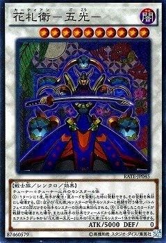 Amazon Co Jp 遊戯王 第9期 11弾 Rate Jp045sr 花札衛 五光 スーパーレア ホビー