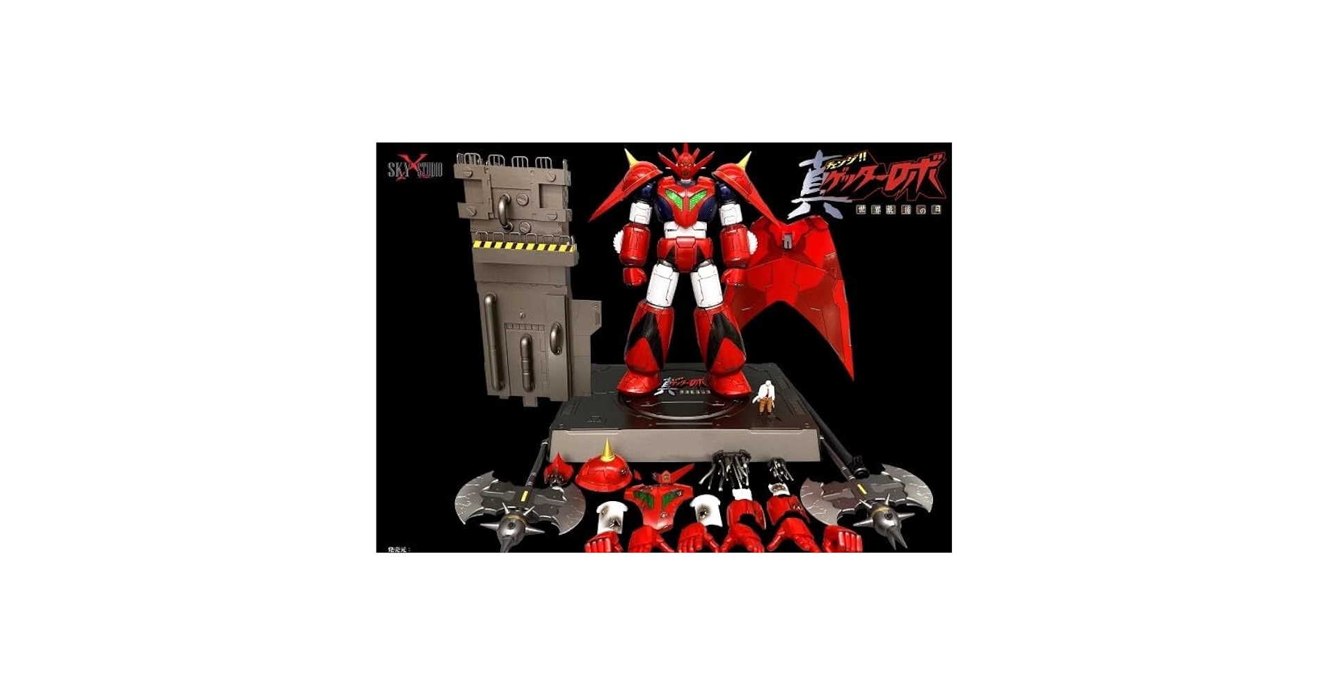 Amazon | SKY X STUDIO 真ゲッターロボ 世界最後の日 ゲッター