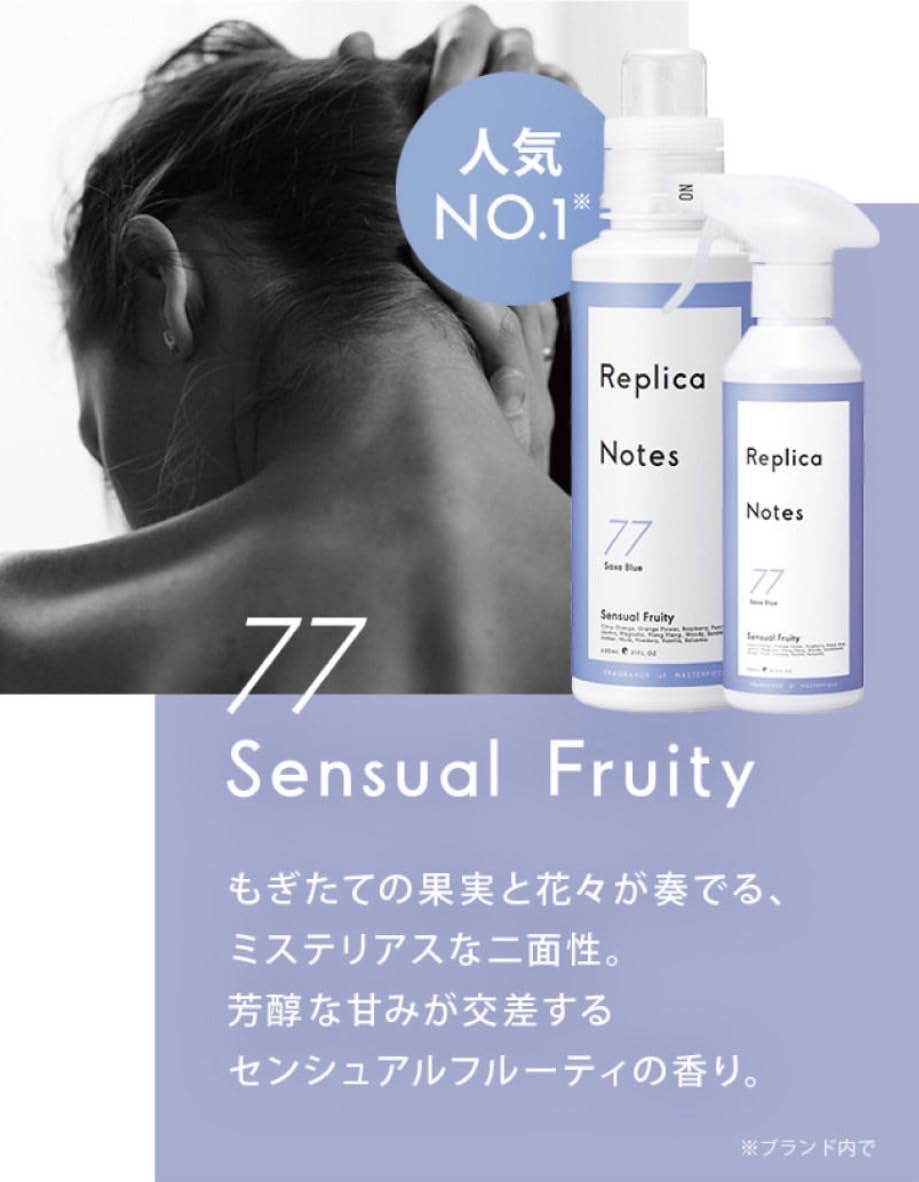Amazon.co.jp: レプリカノーツ ファブリックミスト 77 センシュアル 