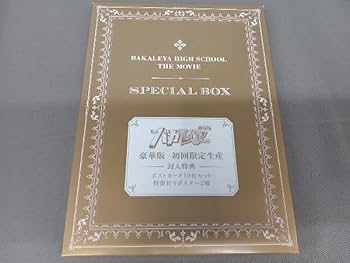 Amazon.co.jp: 劇場版 私立バカレア高校(初回限定豪華版)(Blu
