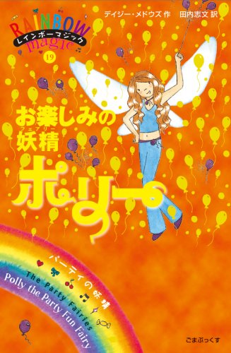 Page 7 9 デイジー メドウズ の本 小説 新作 新刊順 ダ ヴィンチweb