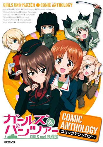 ガールズアンドパンツァー コミックアンソロジー ガールズ パンツァー コミックアンソロジー Mfコミックス フラッパーシリーズ 野上 武志 才谷屋 龍一 槌居 弐尉 マルコ 少年マンガ Kindleストア Amazon