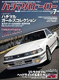 ハチマルヒーロー vol.60 [雑誌]